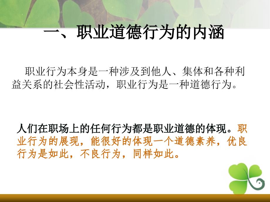 职业道德行为PPT课件.ppt_第3页