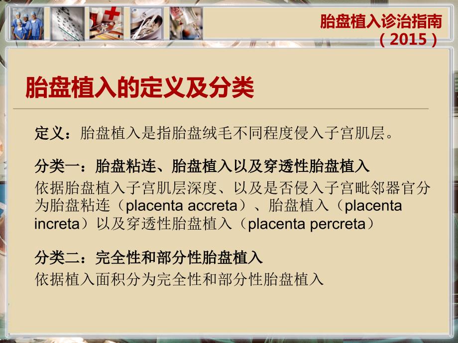 胎盘植入诊治指南PPT演示课件.ppt_第2页