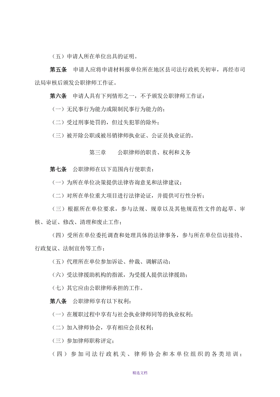 重庆市公职律师管理办法.doc_第2页