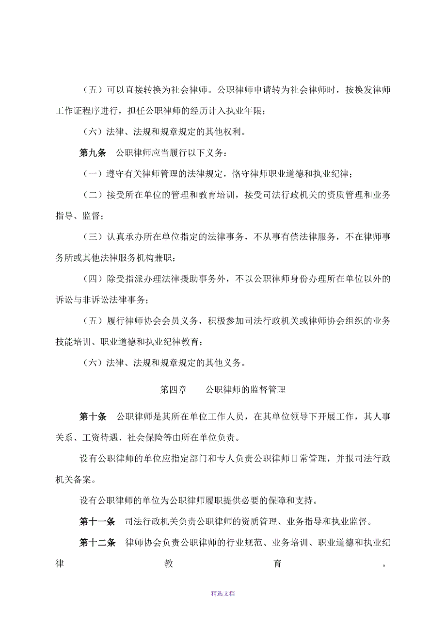 重庆市公职律师管理办法.doc_第3页