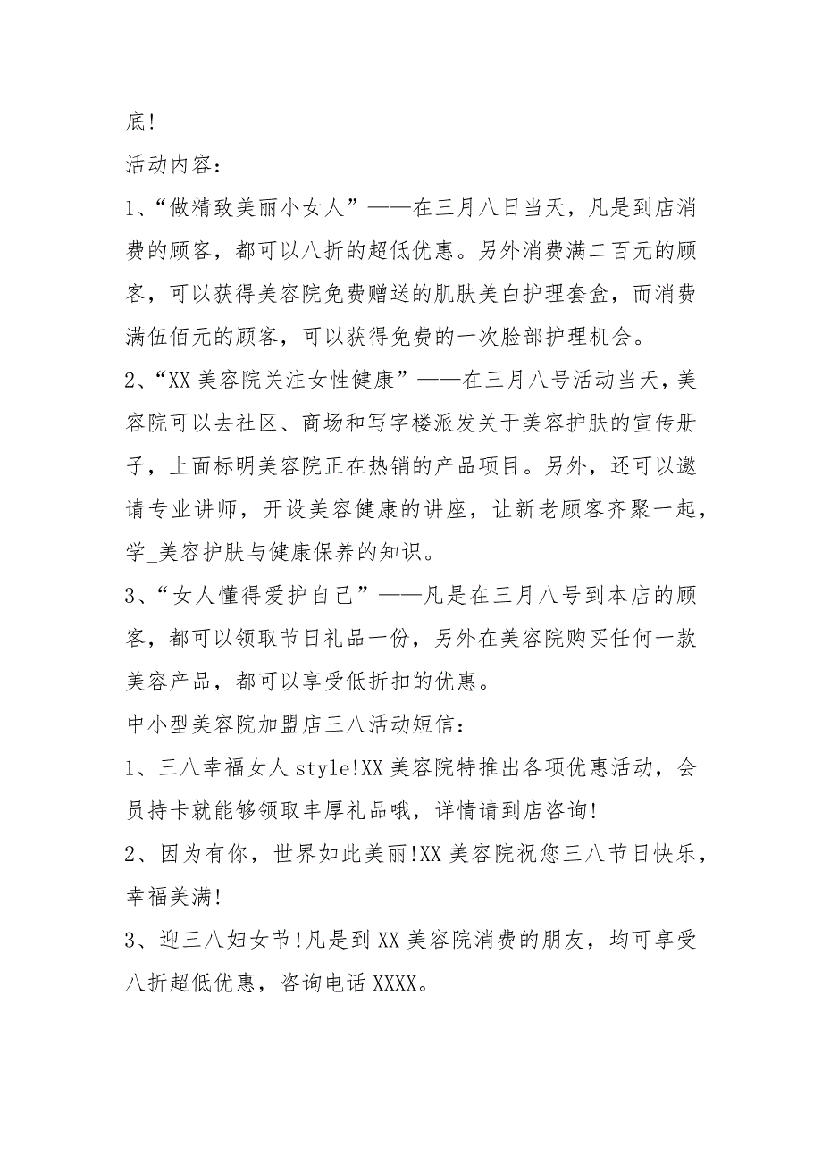 美容讲座活动方案共7篇.docx_第2页