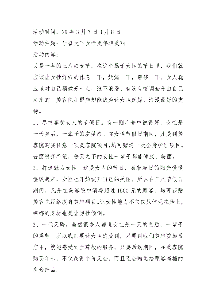 美容讲座活动方案共7篇.docx_第3页