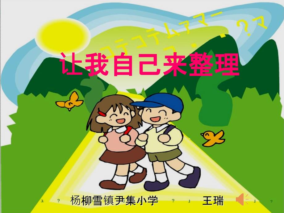 让我自己来整理整理书包.ppt_第1页