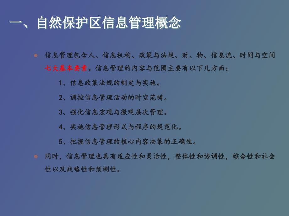 自然保护区信息管理.ppt_第3页