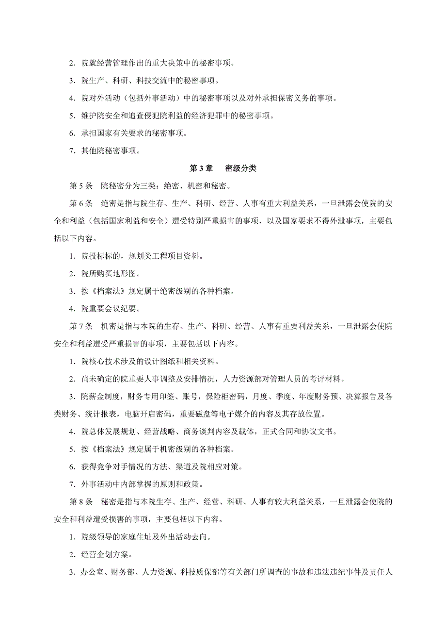 设计院保密管理制度.doc_第2页
