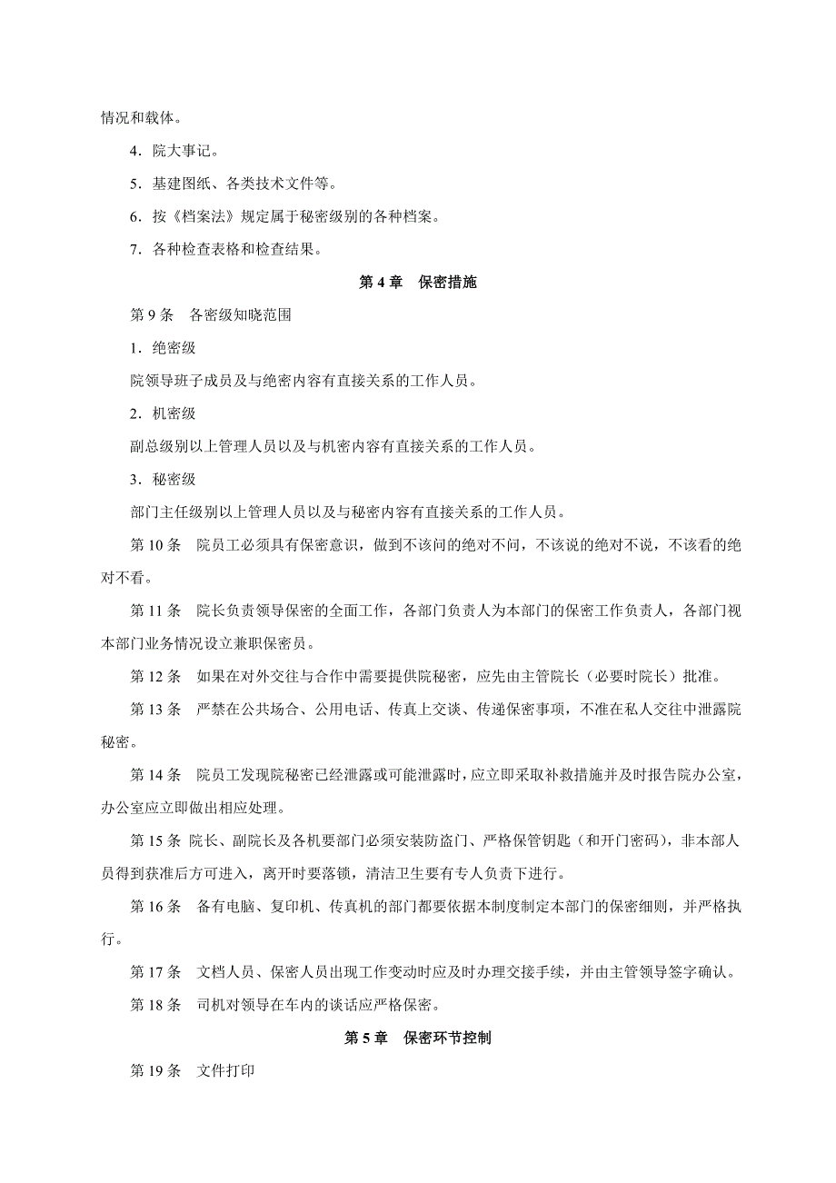 设计院保密管理制度.doc_第3页