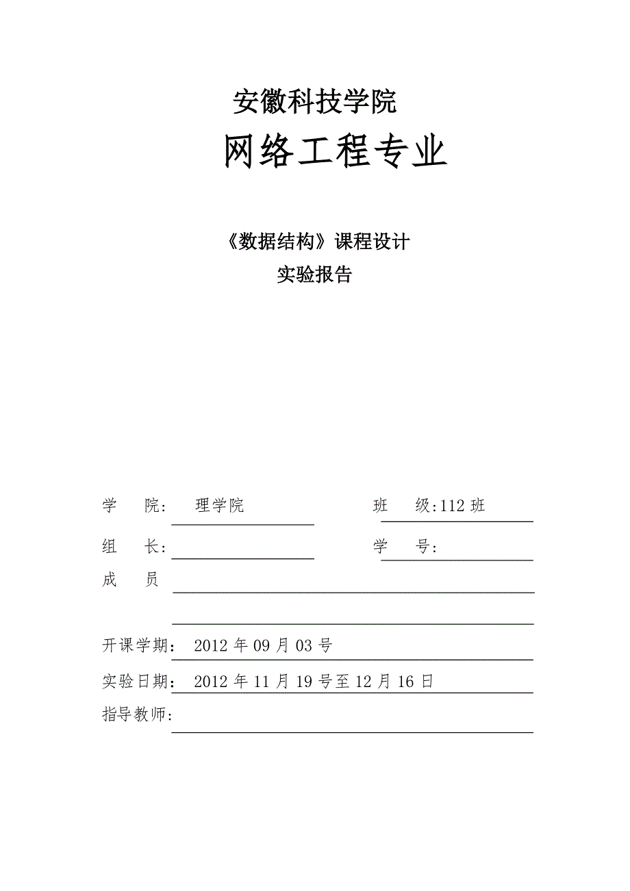 课程设计实验报告ATM机仿真程序报告.doc_第1页