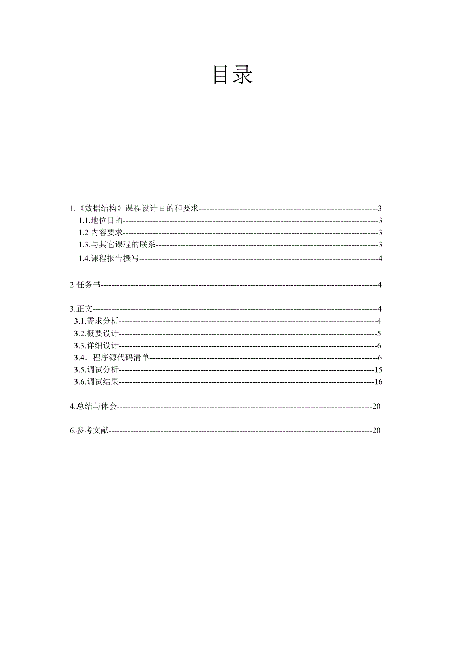 课程设计实验报告ATM机仿真程序报告.doc_第2页