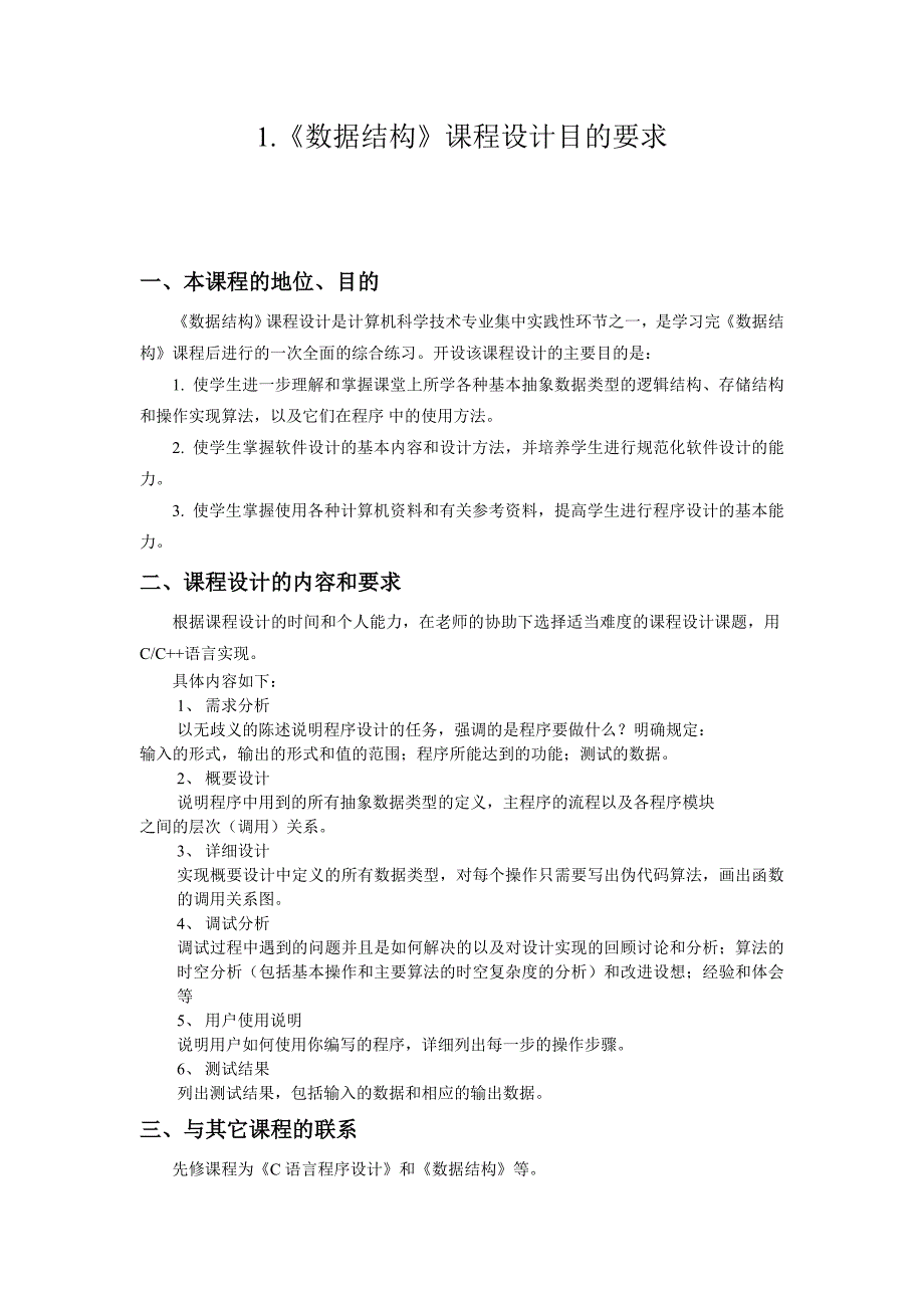 课程设计实验报告ATM机仿真程序报告.doc_第3页