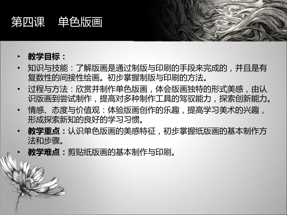 第四课单色版画.ppt_第2页