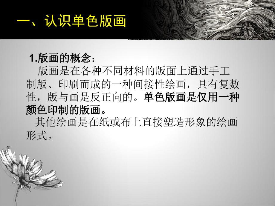 第四课单色版画.ppt_第3页