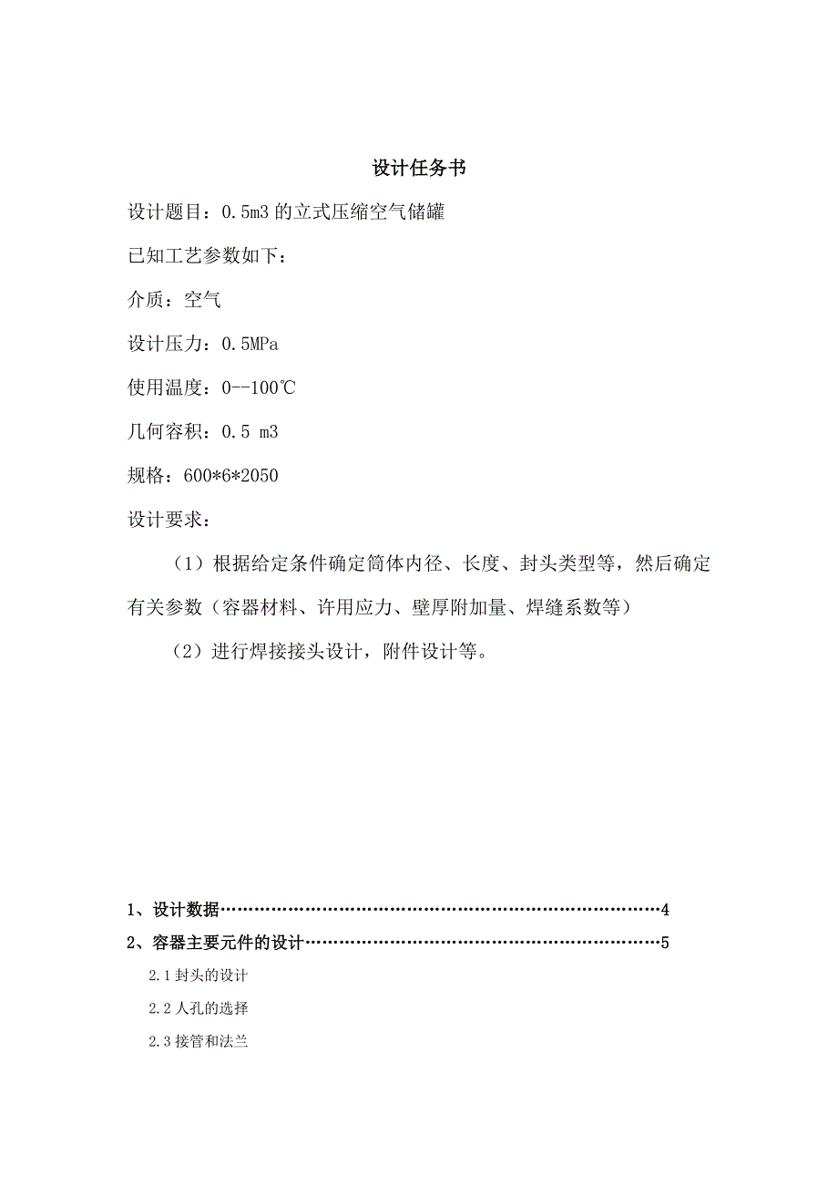 立式空气储罐设计.doc_第1页