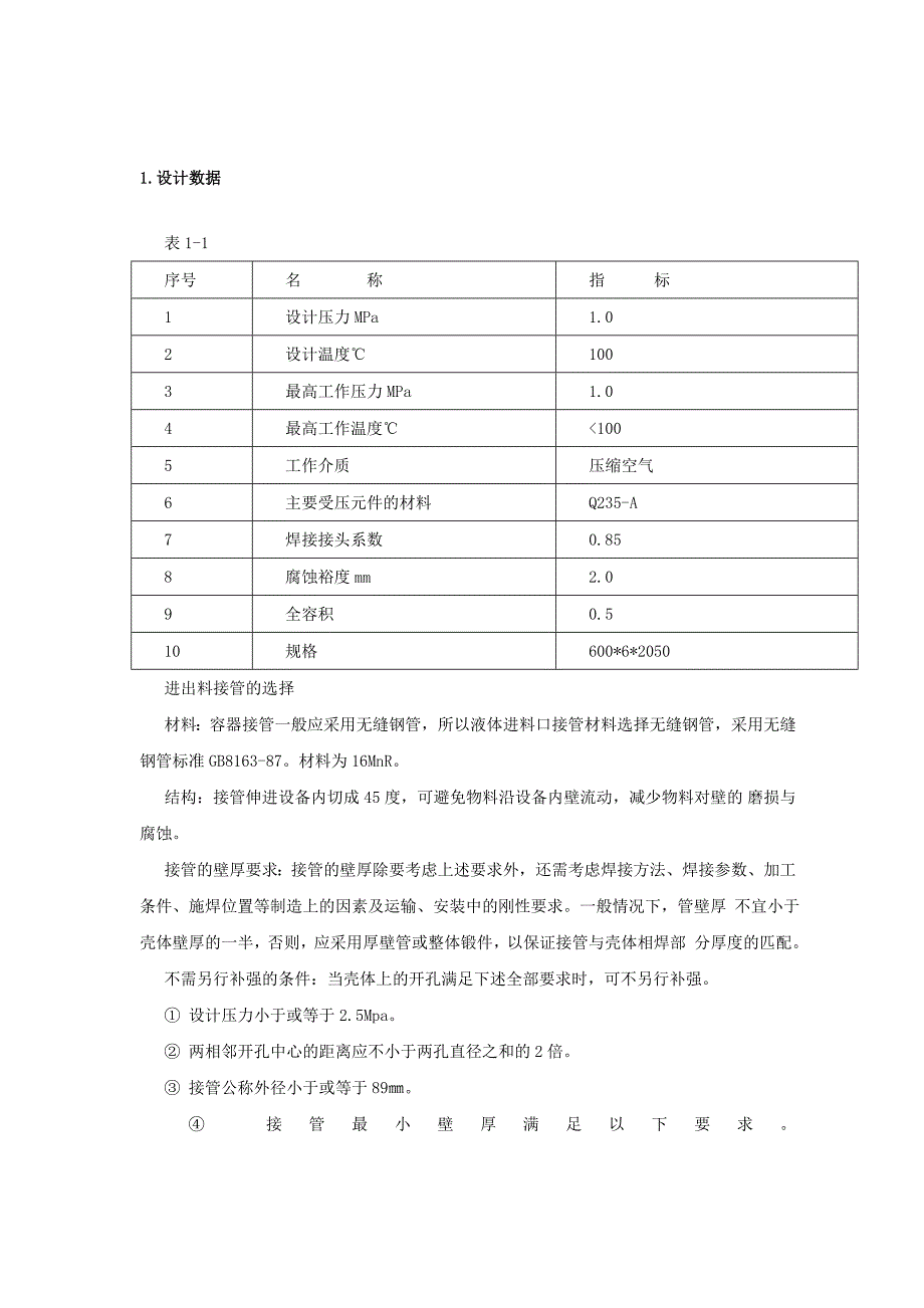 立式空气储罐设计.doc_第3页