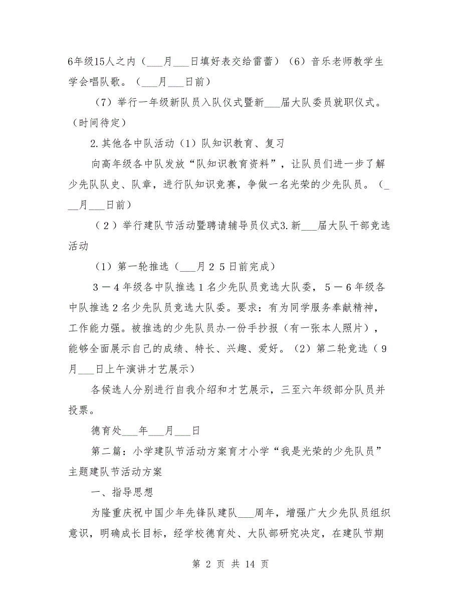 青年小学2021年建队节方案.doc_第2页