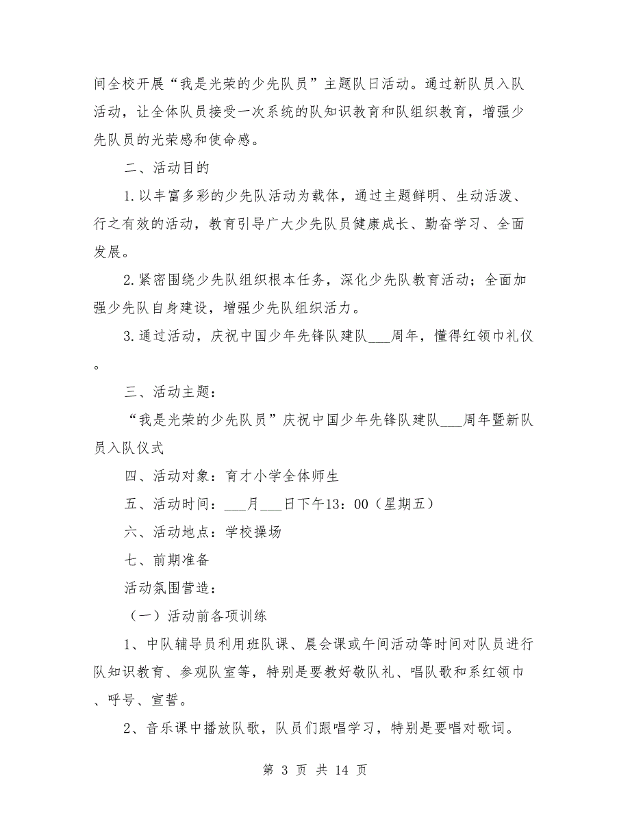 青年小学2021年建队节方案.doc_第3页