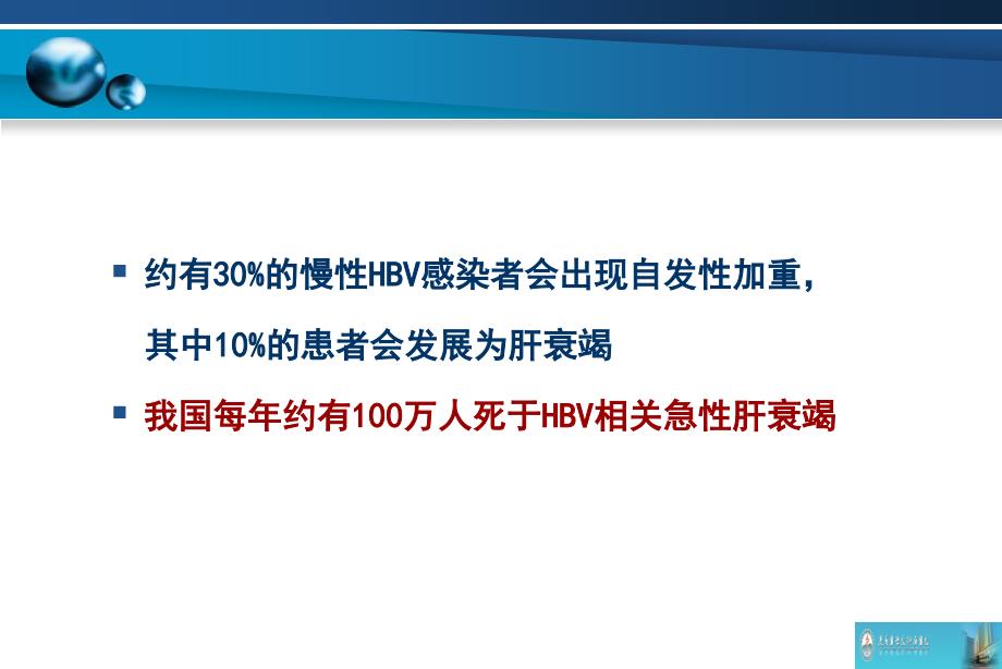 重症患者急性肝衰竭.ppt_第2页