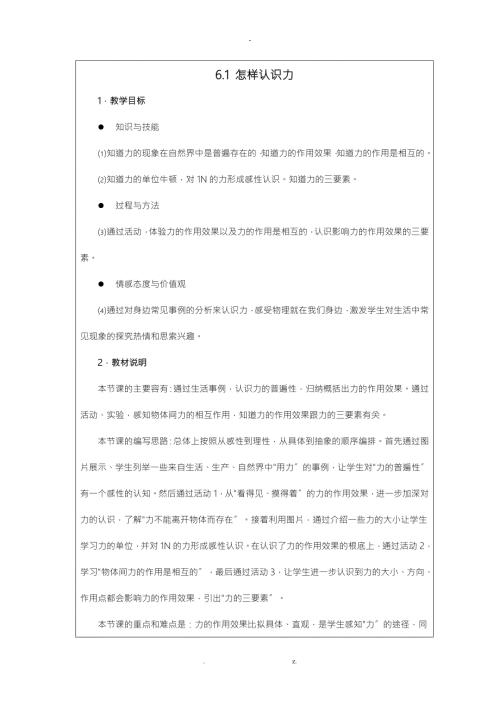 粤教沪版八年级物理下册教案.doc