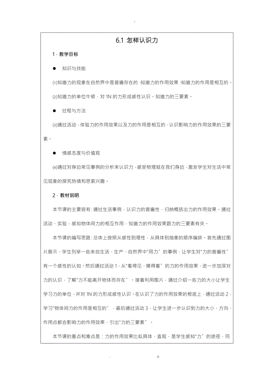 粤教沪版八年级物理下册教案.doc_第1页