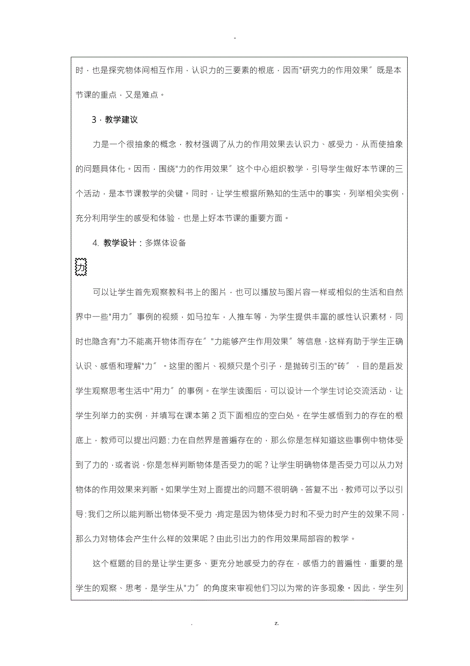 粤教沪版八年级物理下册教案.doc_第2页