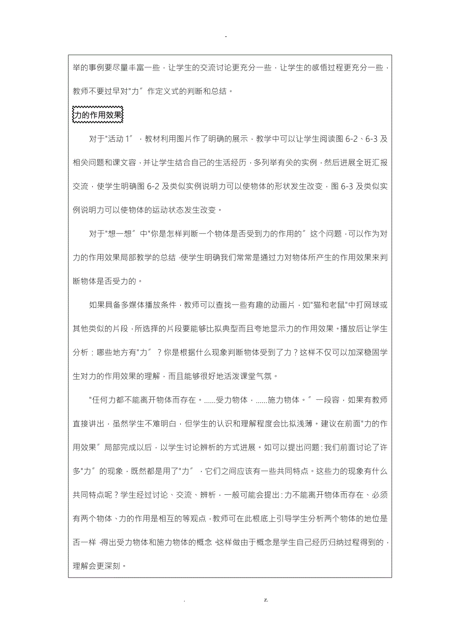 粤教沪版八年级物理下册教案.doc_第3页