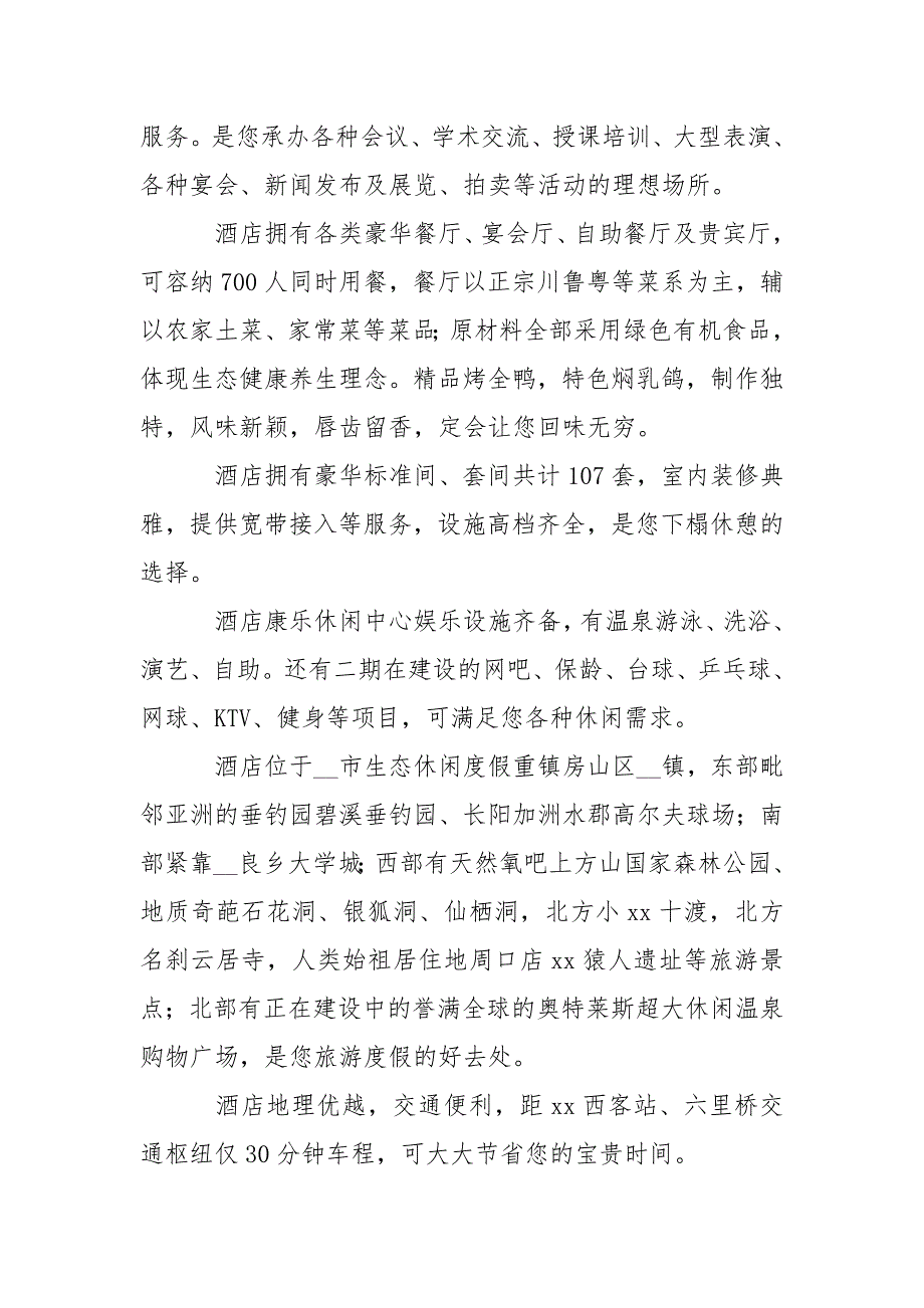 酒店管理实习报告3000字三篇.docx_第2页