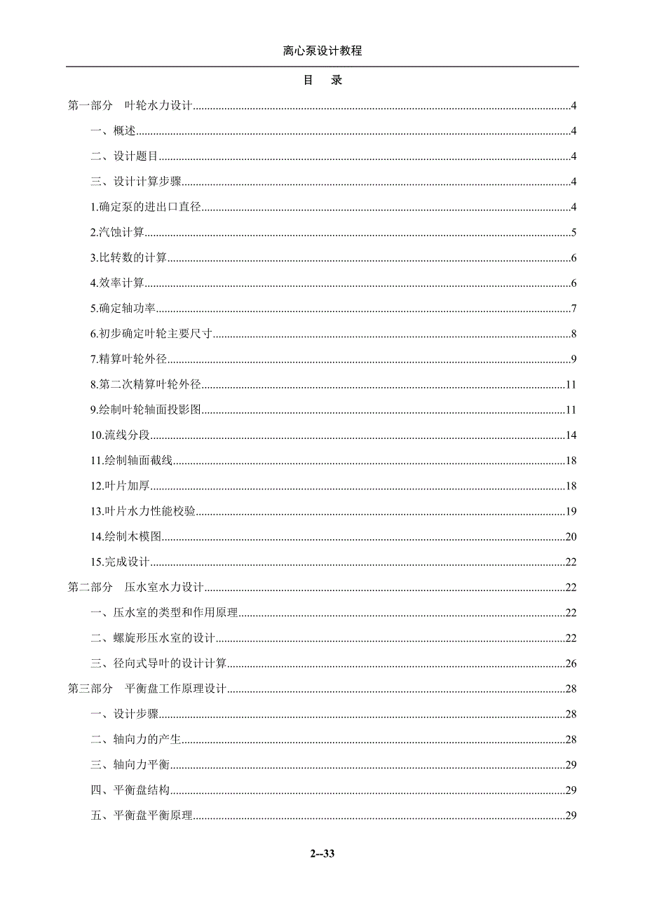 离心泵设计教程.doc_第2页