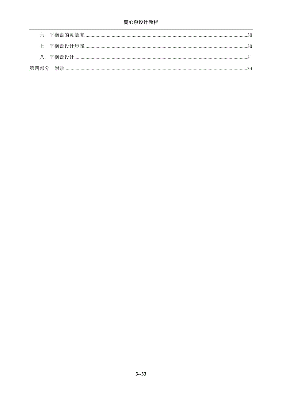 离心泵设计教程.doc_第3页