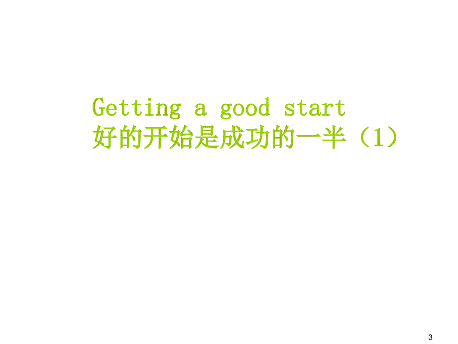 麦肯锡九大手册19完整版.ppt_第3页