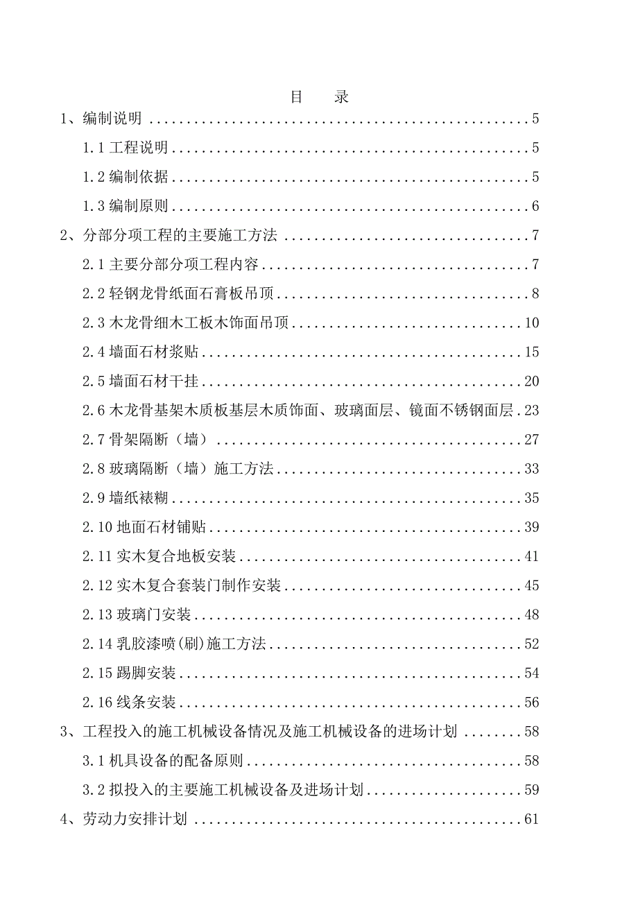 高层酒店装饰施工组织设计.docx_第2页