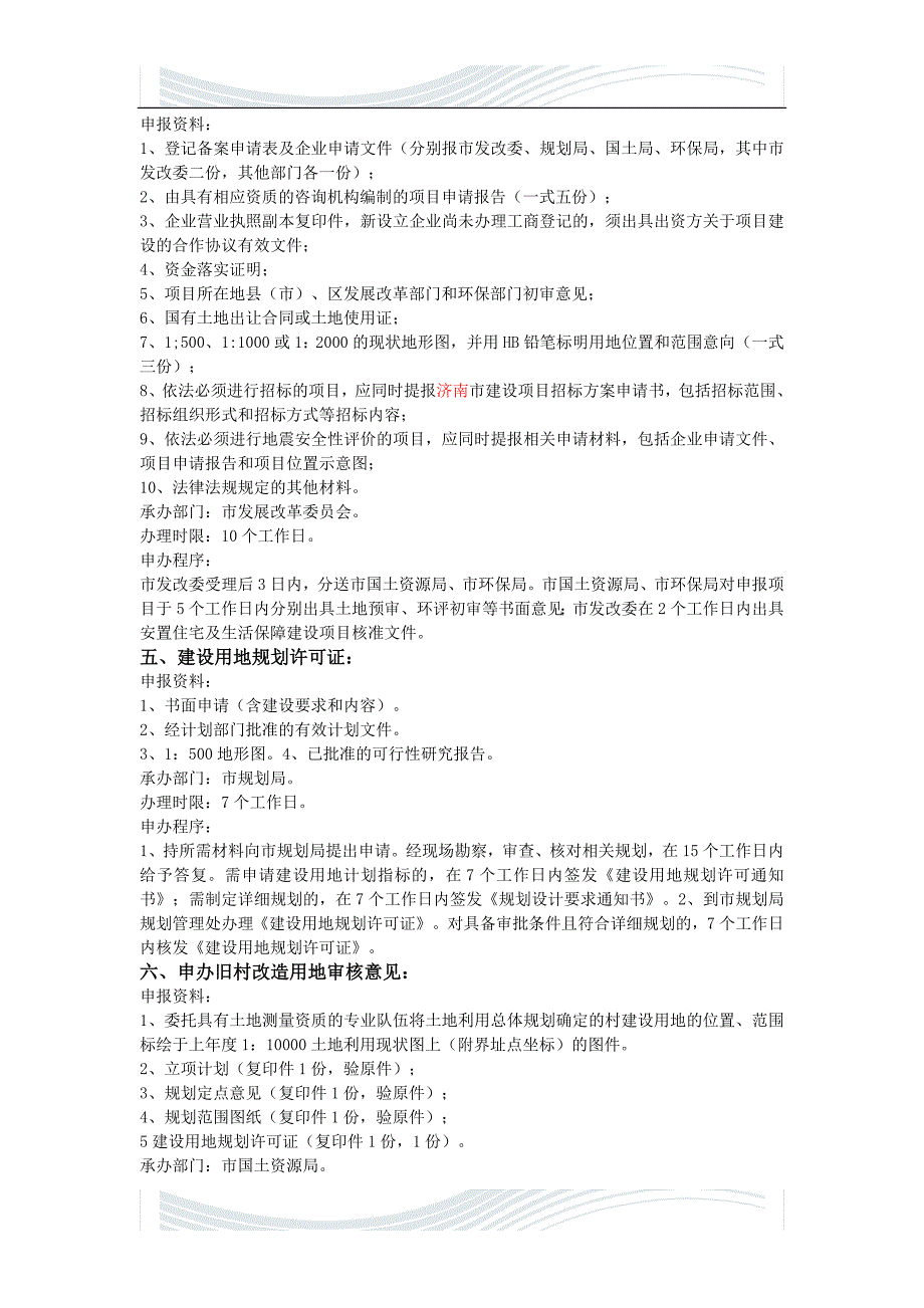 精品资料20212022年收藏旧村改造流程.doc_第2页