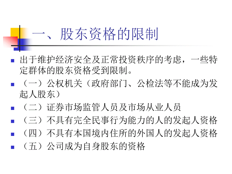 股东及股东权利PPT课件.ppt_第3页