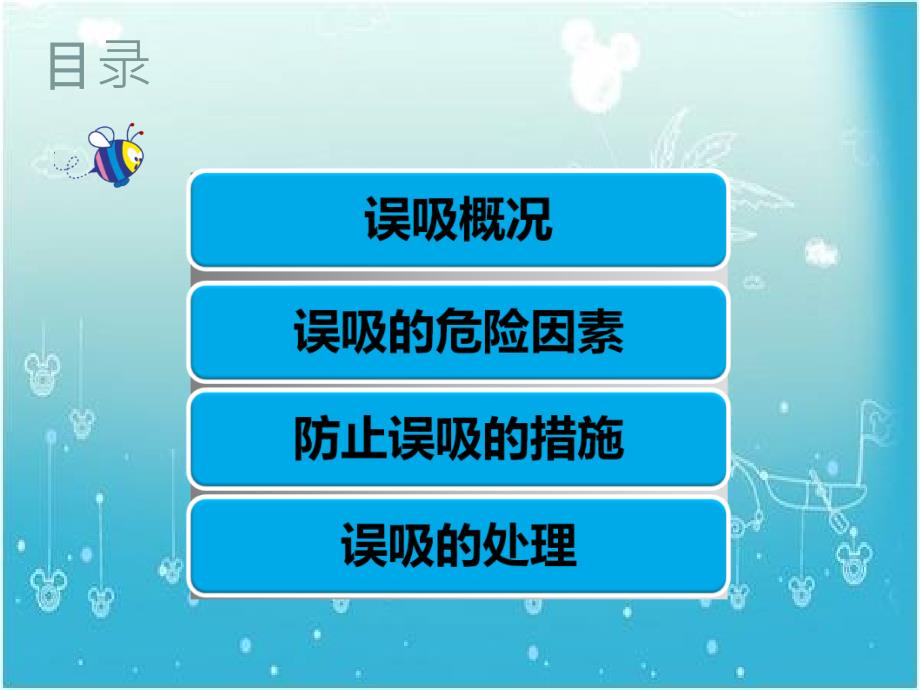 防止误吸的健康宣教.ppt_第2页