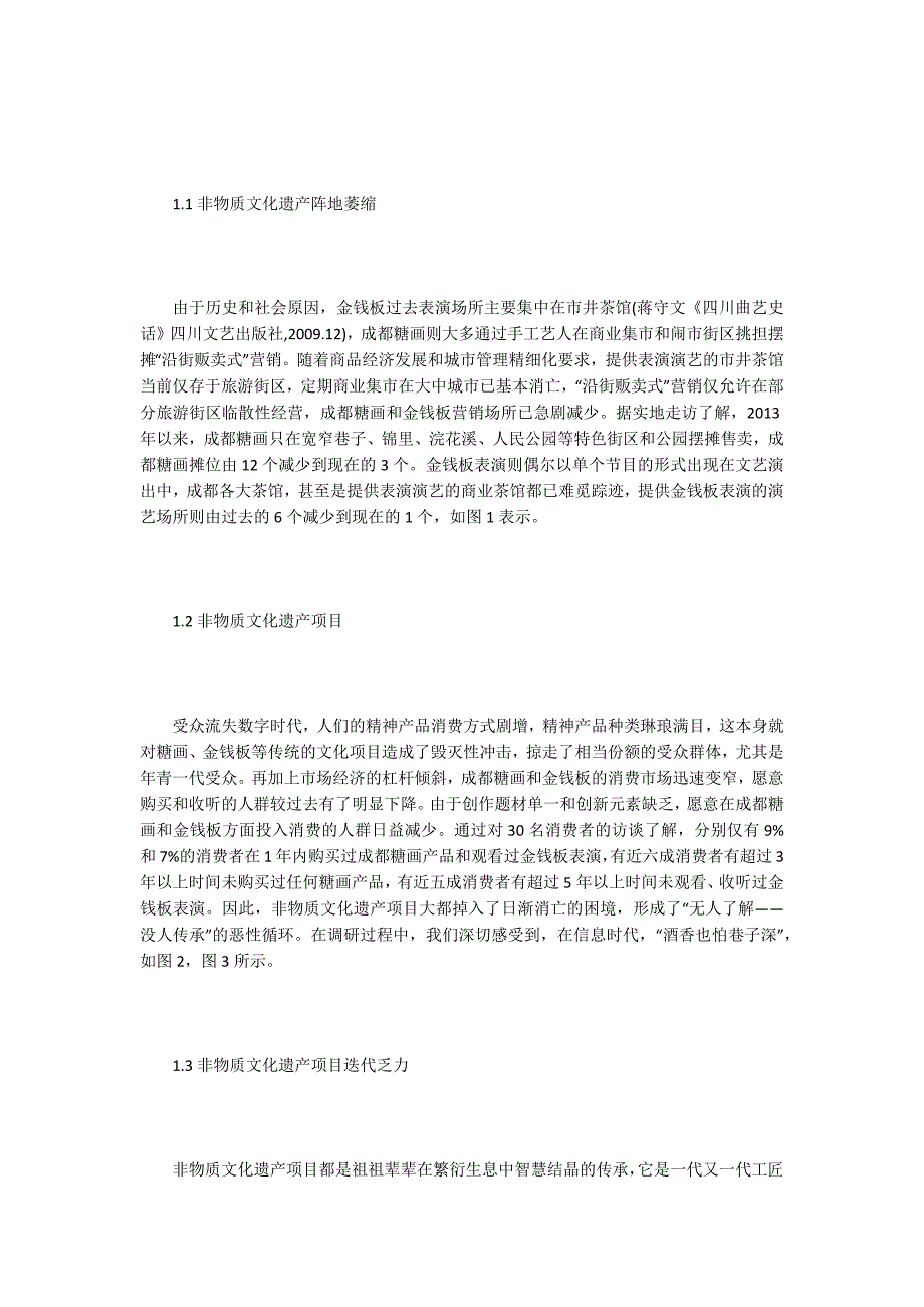 非物质文化遗产的传承与创新.docx_第2页