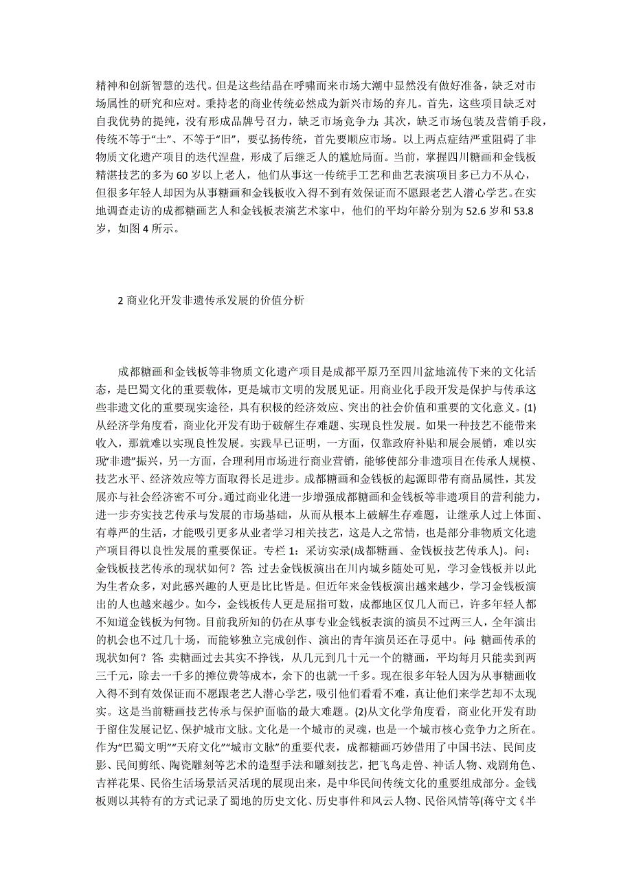 非物质文化遗产的传承与创新.docx_第3页