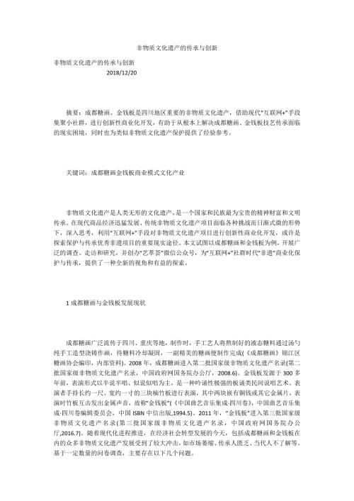 非物质文化遗产的传承与创新.docx