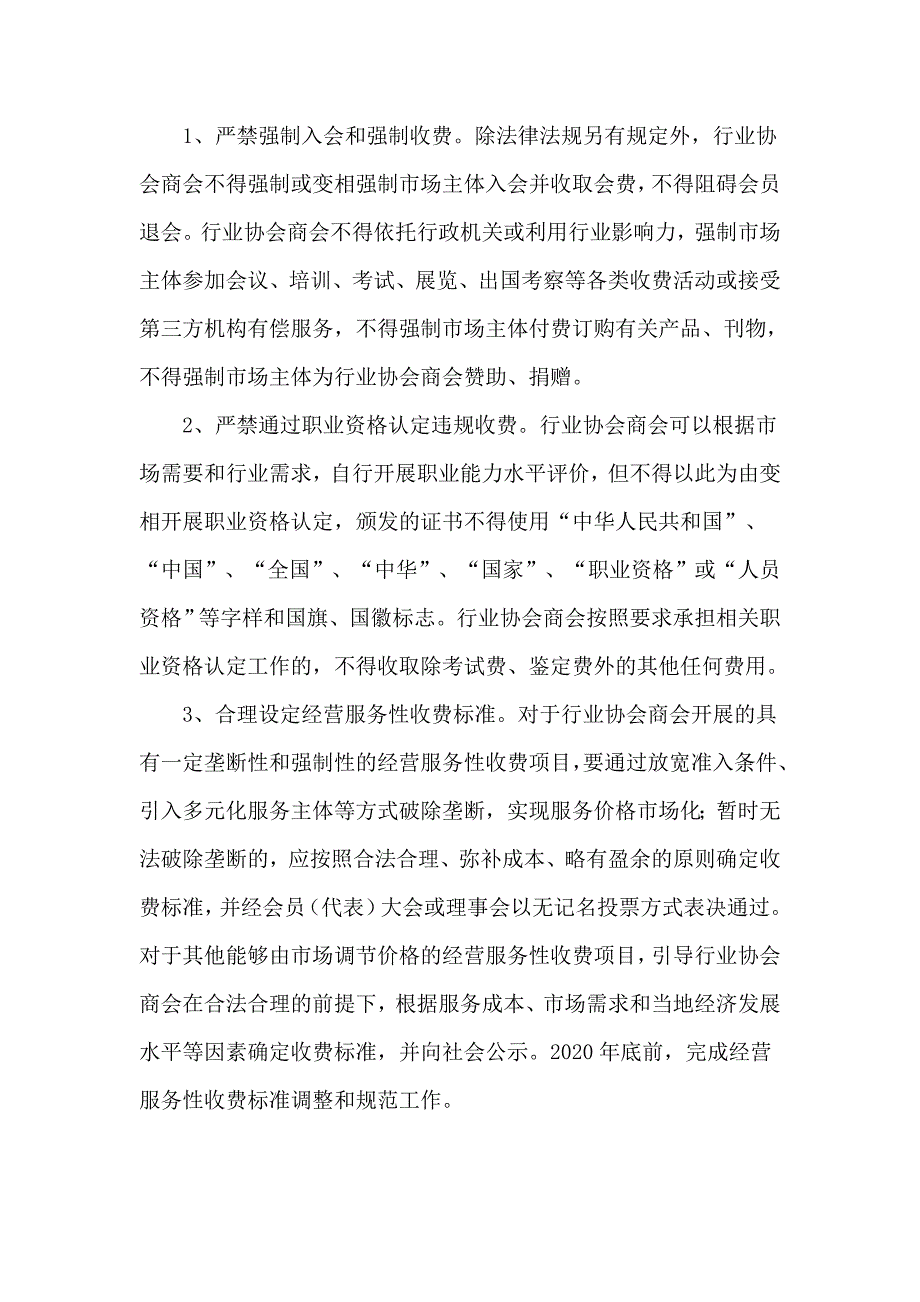 行业协会商会收费情况自查自纠报告供参考.docx_第2页