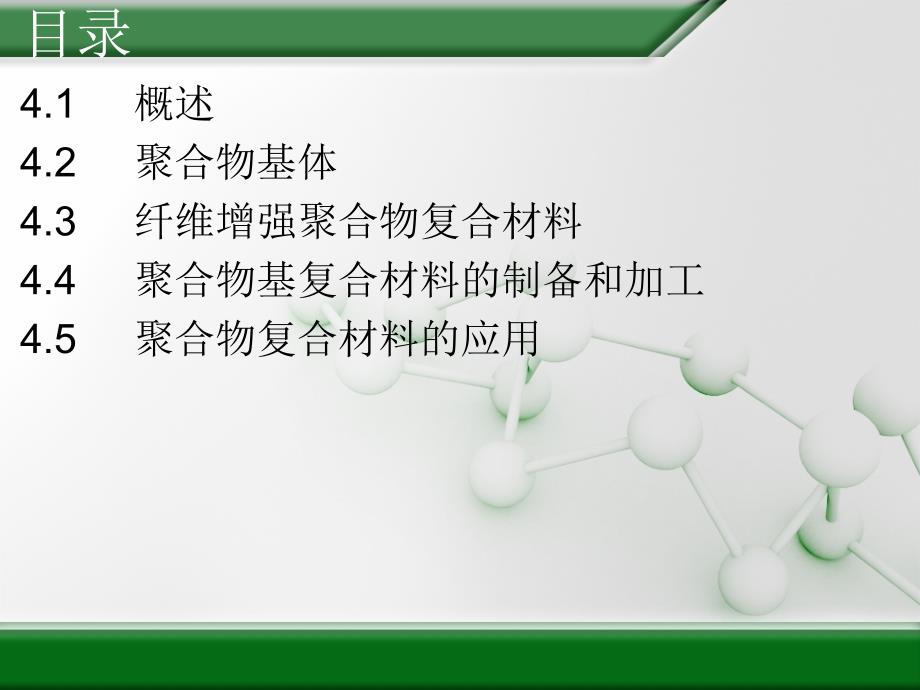 聚合物基复合材料.ppt_第2页