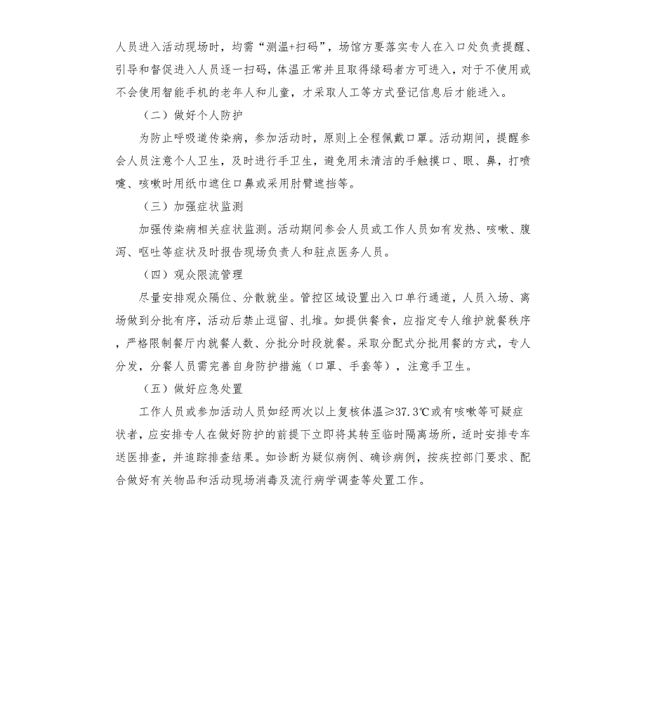 音乐会疫情防控方案参考模板.docx_第3页