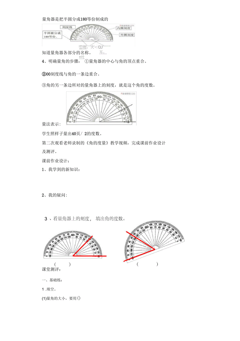 翻转课堂第二次作业设计角的度量.docx_第2页