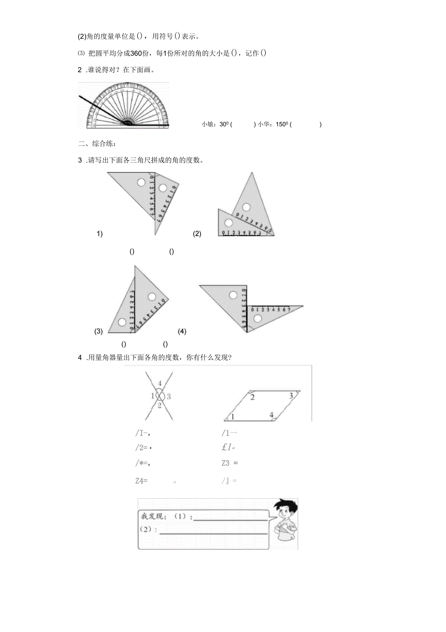 翻转课堂第二次作业设计角的度量.docx_第3页