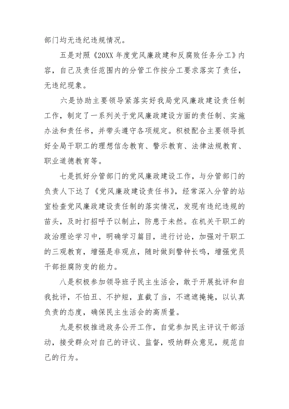 科级领导干部一岗双责述职报告范文.doc_第3页