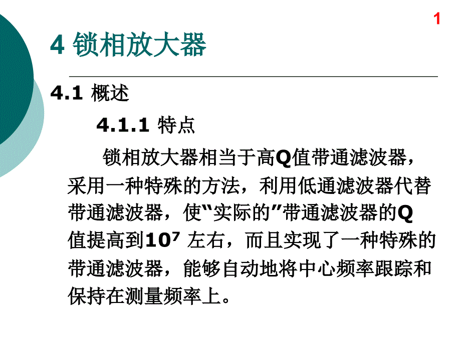 锁相放大器PPT课件.ppt_第2页