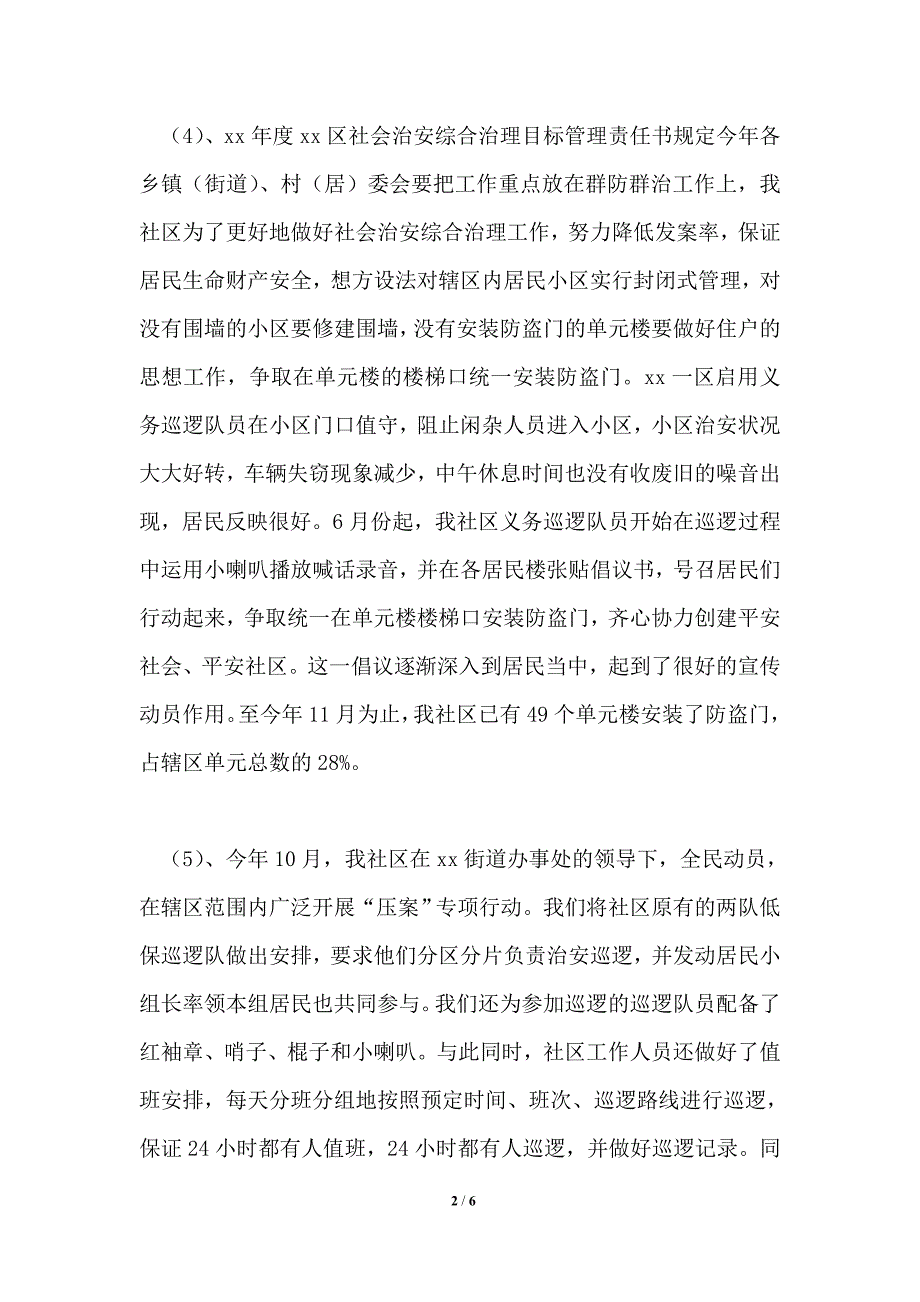 社区年终综治工作总结2021年.doc_第2页
