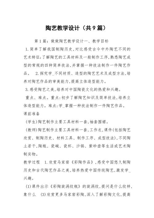陶艺教学设计共9篇.docx
