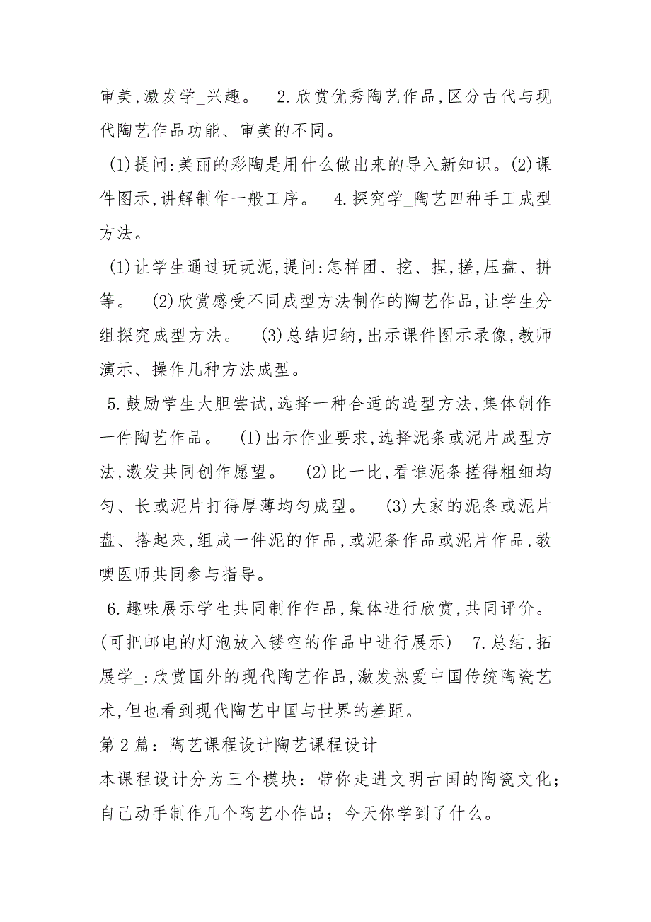 陶艺教学设计共9篇.docx_第2页