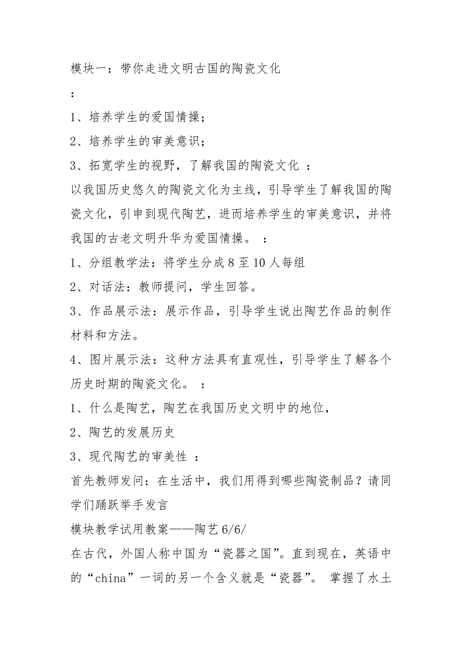 陶艺教学设计共9篇.docx_第3页
