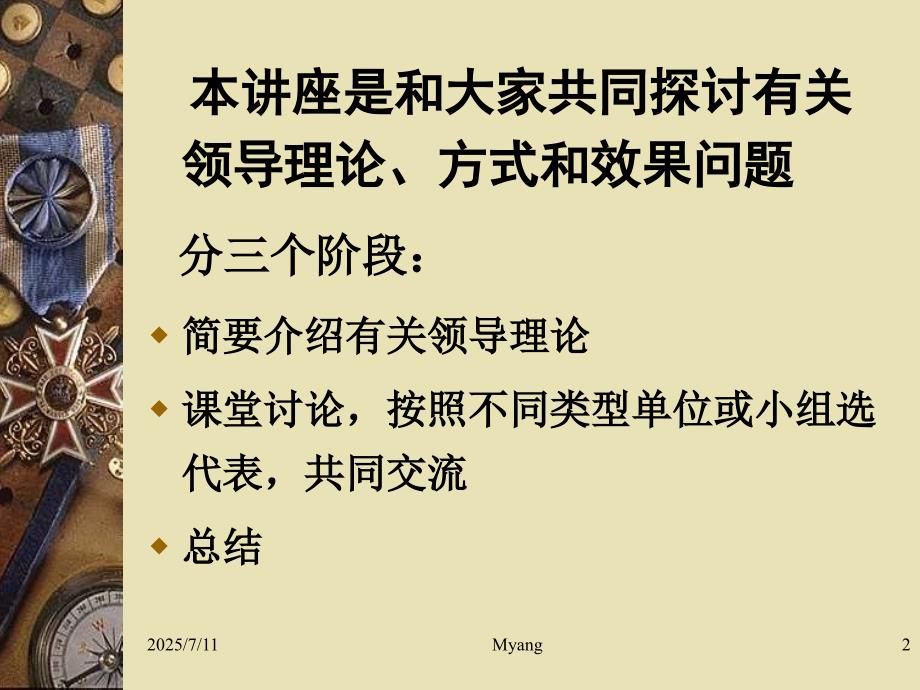 领导理论与权变管理.ppt_第2页