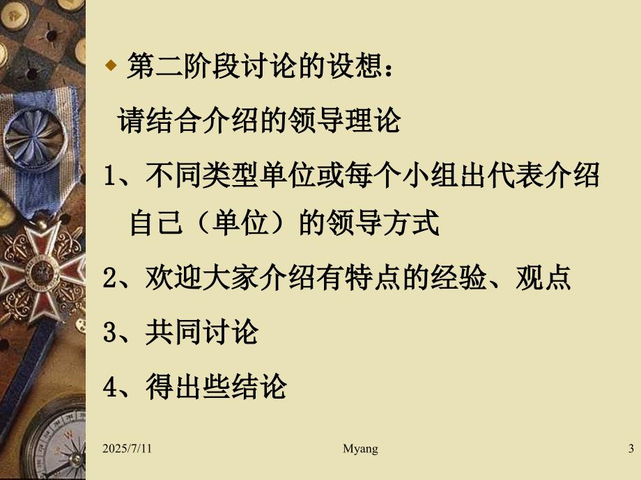 领导理论与权变管理.ppt_第3页