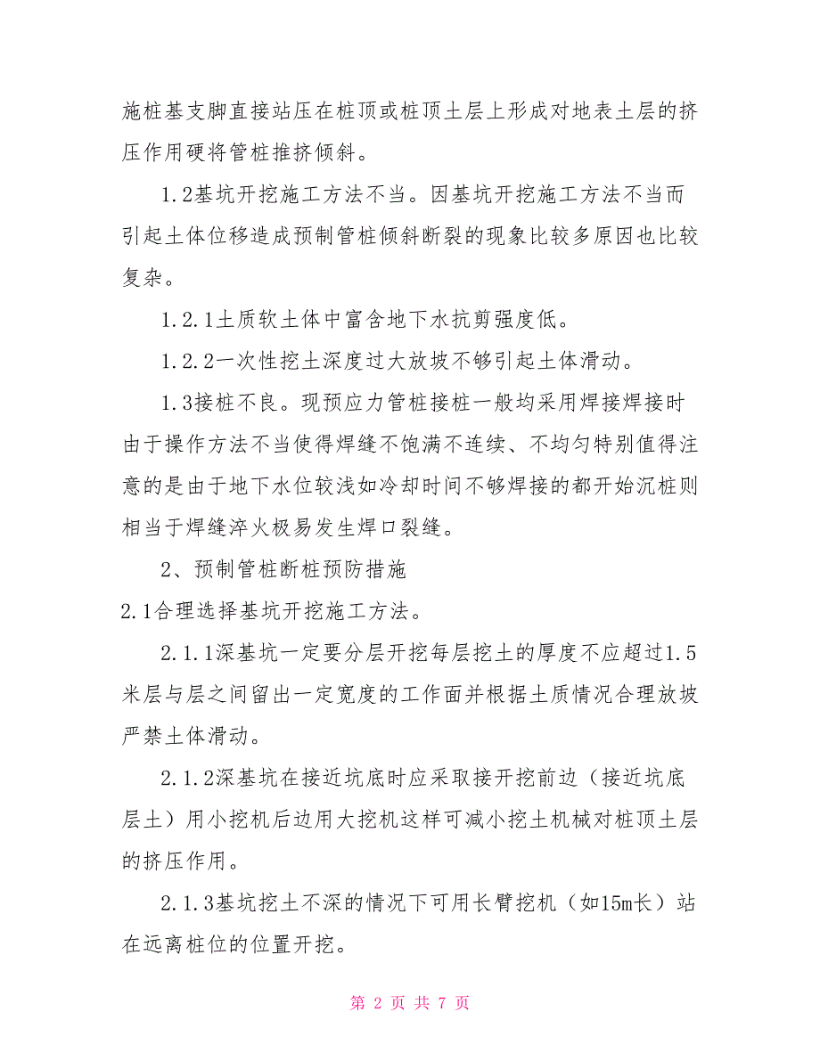 预应力管桩断桩处理方案.doc_第2页