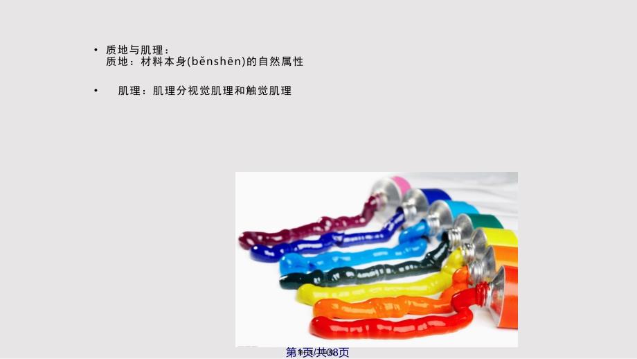 色彩与肌理实用教案.pptx_第1页